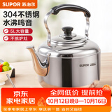 苏泊尔（SUPOR）水壶时尚琴音鸣笛304不锈钢烧水壶煤气燃气电磁炉通用5L SS50Q1