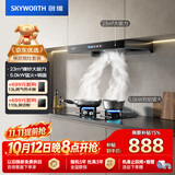 创维（Skyworth）抽吸油烟机灶具套装  欧式顶吸排油烟机燃气灶套餐烟灶家用Y1H+Z50BS-1S液化气【套装】