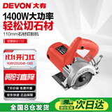 大有（Devon）110mm云石机6112手提切割机切石机开边机修边机无齿锯家用开槽