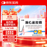 [步长]脑心通胶囊 0.4g*2板*18粒/板