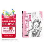 漫画描摹本中册《美少女》入门零基础书籍浅印铅笔画素描漫画人物手绘临摹画画自学少儿童绘画本初学绘画教材