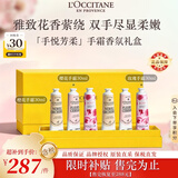 欧舒丹护手霜套装礼盒30ml*6樱花+玫瑰+橙花滋润法国进口双11送礼物