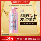欧莱雅粉晶晶洗发水660ml 闪耀柔顺改善干枯毛躁受损