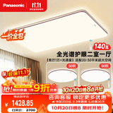 松下（Panasonic）【一价全包】掠影二室一厅套装灯吸顶灯全光谱智能客厅灯中古风