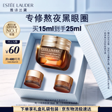 雅诗兰黛小棕瓶精华眼霜15ml淡纹紧致抗老护肤品套装化妆品礼盒生日礼物