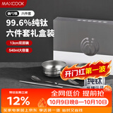 美厨（MAXCOOK）纯钛碗汤碗 筷子勺子饭碗面碗双层隔热餐具 6件套 MCTZ7955