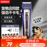 康佳（KONKA）宠物剃毛器狗狗电推剪理发器电推子剃毛刀美容造型宠物猫咪大功率剃毛器