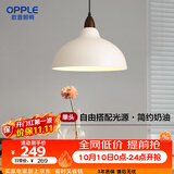 欧普照明（OPPLE）奶油风餐吊灯简约中古创意客厅吊灯餐厅单头吊灯-需自购E27光