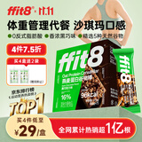 ffit8燕麦蛋白谷物棒蛋白棒能量棒早餐代餐棒饱腹控卡零食黑巧味25g*7 