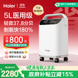 海尔（Haier）5L升制氧机家用老人医用级吸氧机孕妇氧气机雾化一体机轻音505W