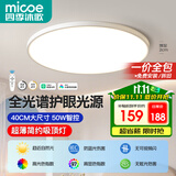 四季沐歌（MICOE）全光谱护眼卧室吸顶灯现代简约超薄超亮LED儿童房间【一价全包】