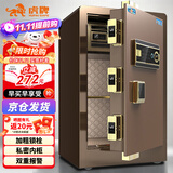 虎牌保险柜家用型指纹密码保险箱全钢防盗可入墙财务专用保管柜 博瑞系列 60cm 咖啡金