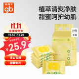 好孩子（gb）婴儿手口湿巾 小包抽随身便携装湿巾8片*20包 宝宝新生儿儿童湿巾