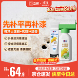 立邦墙面修复补墙膏荷净补墙漆刮板防霉堵洞抗裂去污白色 100ml+500g