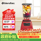 Blendtec柏兰德破壁机家用多功能料理机婴儿辅食机豆浆机绞肉机冰沙机 575红色 570升级款