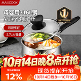美厨（MAXCOOK）316L不锈钢奶锅汤锅18cm 泡面煮奶辅食锅加厚复合底 MCN8129
