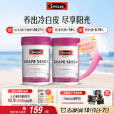 Swisse斯维诗葡萄籽烟酰胺片原花青素维C维E提亮肌肤热巴同款180片*2瓶