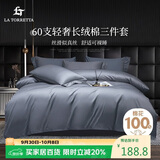 La Torretta60支三件套纯棉学生床单三件套单人宿舍床上用品 全棉被套1.5*2m