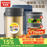 泰福高（TAFUCO）保温饭盒小超长保温汤桶多层便携24小时上班族学生便当餐盒T2538