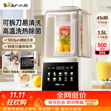 小熊（Bear）破壁机家用自清洗1.5L可拆洗免滤破壁机全自动免煮辅食机多功能豆浆机料理机榨汁机3-4人G12F8