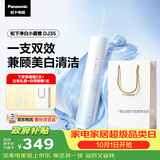 松下冲牙器净白小圆管便携洁牙器洗牙器成人儿童牙齿美白去渍结石实用生日节日送男女礼物美牙仪DJ35