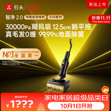 石头智净2.0洗地机【A30系列】【30kpa飓风吸力】 0缠毛 超薄躺平自动清洗吸拖一体拖地扫地机器人