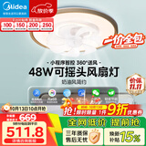 美的（Midea）吊扇灯风扇灯具护眼48瓦餐厅客厅卧室吊灯智控摇头扇包安装