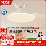 欧普照明（OPPLE）风扇灯遥控空调搭子照明Ra98餐厅卧室电风扇护眼低噪42寸 冰风白