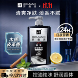 罗曼诺（ROMANO）男士尊享沐浴露600g 持久留香 润泽焕肤香水沐浴乳保湿香体