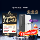 海尔（Haier）【883升级款】鲜活水Pro+6年真长效1200G整机0阻垢家用净水器UV龙头杀菌双守护智能双水可直饮R307