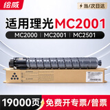 绘威适用理光MC2000 MC2001粉盒MPC2503 MC2501硒鼓RICOH MC2000ew碳粉MPC2504 2011SP打印机墨粉 墨盒 黑色