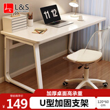 L&S电脑桌家用台式2026新款桌子学习写字办公桌子BGZ786奶油白120cm