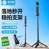 漾菲斯适用大疆pocket4pro/4/3支架自拍杆手持杆三脚架延长杆落地DJI运动相机手持云台稳定器加长杆配件