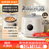 苏泊尔（SUPOR）一人食迷你电压力锅2.5L 开盖火锅宝宝粥SY-25FC8027电饭煲1-3人上盖批次随机发货