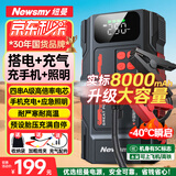 纽曼（Newsmy）【3C认证】F3汽车应急启动电源搭电宝充气泵一体机车载充气泵电瓶强启打气泵户外移动电源打火神器