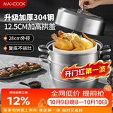 美厨（MAXCOOK）蒸锅 304不锈钢28cm二层蒸锅 加厚复底汤锅 燃气电磁炉通用MCZ828