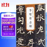 历代碑帖精粹·北魏 李璧墓志铭