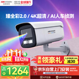 HIKVISION海康威视摄像头臻全彩2.0夜视800万超高清室外监控器AI人形侦测网线供电语音对讲3T87SWDV3-LT