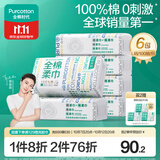 全棉时代洗脸巾100抽*6包100%纯棉柔巾一次性擦脸面巾京东自营20*20CM