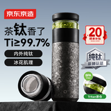 京东京造钛健康保温杯黑钛【茶水分离】茶杯子纯钛水杯男女曜石黑 520ml