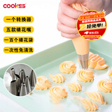 COOKSS 婴儿辅食模具一次性裱花袋裱花嘴宝宝辅食工具挤奶油袋烘焙全套