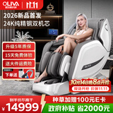 欧利华（oliva）智能太空舱8808max爵士白 【CE认证】家用全自动豪华全身按摩椅 肩颈腰背送父母亲长辈国庆节礼物