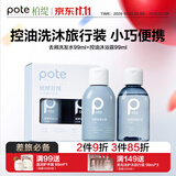 柏缇植酵舒缓便携洗沐旅行装（去屑洗发水99ml+控油沐浴露99ml）