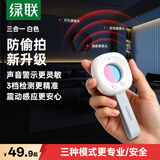 绿联酒店摄像头防窥探测仪信号探测器 【升级警报】红外线扫描防拍摄监控充电便捷适用酒店民宿 白