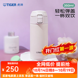 虎牌（TIGER）保温吸管杯男女水杯茶杯弹盖杯两用型MMT-B35C 350ml 奶油白PV 350ml