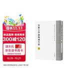 安徽大学藏战国竹简（一）