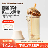 奶爸爸（Nicepapa）翻盖吸管奶瓶1-3岁宽口径PPSU咬吸12个月以上宝宝带重力球240ML