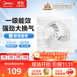 美的（Midea）【窗排】窗式排气扇换气扇卫生间厨房墙用排风扇8寸抽风机1级能效