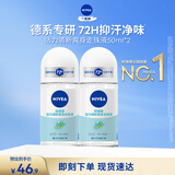 妮维雅（NIVEA）抑汗香体腋下止汗露干爽滚珠活力清新爽身走珠液50ml*2生日礼物