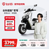 台铃电动车【门店自提】台铃超能S·苍穹电动摩托车高端长续航电摩时尚电瓶车成人通勤代步 请到店选购颜色（苍穹2025款）